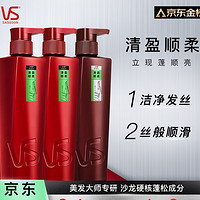 PLUS会员、有券的上：VS 沙宣 洗护套装（清盈顺柔洗发水400g*2+护发乳400g ）