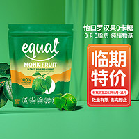 equal怡口罗汉果200g零卡代糖赤藓糖醇0卡糖无糖0脂