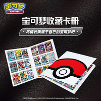 Pokemon 宝可梦 收藏卡册精灵球款