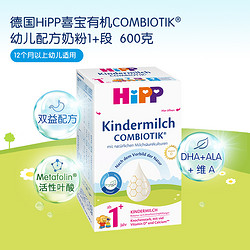 HiPP 喜宝 有机益生菌幼儿奶粉德国珍宝版1+段(1岁以上)*6