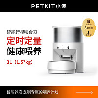 PETKIT 小佩 PKD3 智能行星喂食器 白色 3L