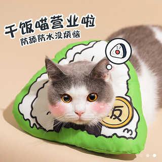 Hoopet 伊丽莎白圈猫咪头套猫项圈防舔软狗狗脖圈防水绝育耻辱圈伊利沙白