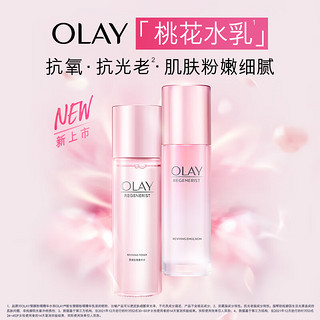 OLAY 玉兰油 桃花水乳2步护肤品套装礼盒 (乳液+爽肤水) 抗糖抗氧补水保湿