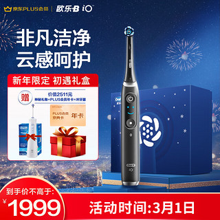 Oral-B 欧乐-B iO9 电动牙刷 黑色 刷头*2 冬日礼盒装