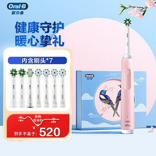 Oral-B 欧乐-B Pro4系列 Pro Ultra 电动牙刷 马卡龙粉 鹊桥礼盒 刷头*7