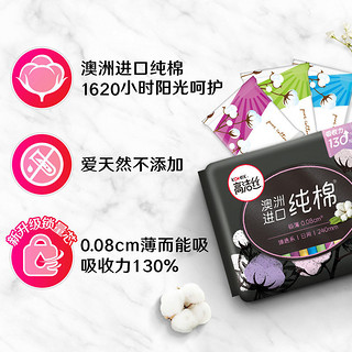 kotex 高洁丝 卫生巾日夜用组合14片（日8夜6）