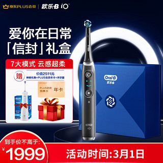 Oral-B 欧乐-B iO9 电动牙刷 黑色 刷头*2 信封礼盒装