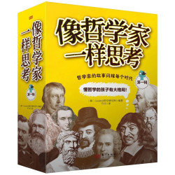 《像哲学家一样思考》 （第一辑、共6册）