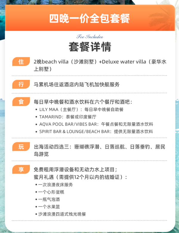 老牌一价全包六星岛,看鲸鲨,浮潜极佳!马尔代夫莉莉海滩全包度假村 2沙2水一价全包套餐(含每日早中晚餐+出海活动四选三+蜜月礼遇等)