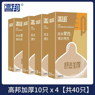 高邦 超薄乳胶避孕套4盒*40只