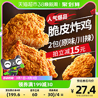 88VIP：sunner 圣农 [2件起购]圣农脆皮炸鸡250gx2包原味辣味冷冻半成品空气炸锅食材