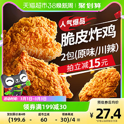 sunner 圣农 脆皮炸鸡250gx2包原味辣味冷冻半成品空气炸锅食材