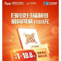 先领券再剁手：建行0.99享8元红包！中行抽88元话费！