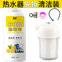 微能(Mic-Energy)电热水器清洗除垢剂免拆除垢器家用燃气热水器水垢清除剂免拆全套工具设备 燃气热水器免拆除垢剂