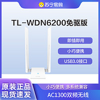 TP-LINK 普联 TL-WDN6200H免驱版AC1300M外置双天线双频USB无线上网卡台式机笔记本wifi接收器放大器
