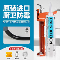 通用电气（GE） GE381日本进口玻璃胶厨卫防霉胶中性密封防水耐气候透明硅胶 GE381黑色-室外耐候+全套工具