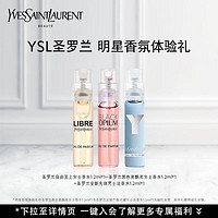 YVES SAINT LAURENT 香氛体验礼（libre 1.2ml*1+奥飘茗1.2ml+Y香1.2ml）