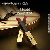 YVES SAINT LAURENT 圣羅蘭 YSL圣羅蘭小金條口紅 番茄紅416 2.2g 啞光持久 送女友生日禮物