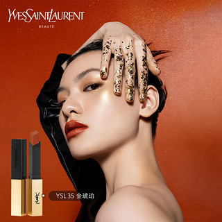 YVES SAINT LAURENT 圣罗兰 小金条 细管纯口红 #35金琥珀 2.2g