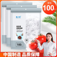 喜之助保鲜膜套保鲜袋松紧口食品级一次性剩菜剩饭套碗罩家用密封