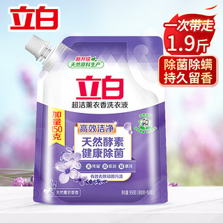 Liby 立白 超洁薰衣香洗衣液1.9斤（单袋）