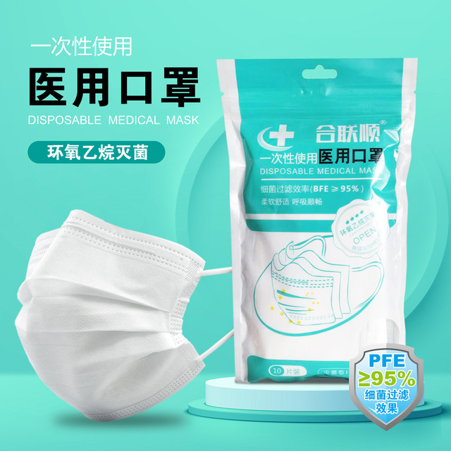 合联顺 医用口罩一次性成人亲肤熔喷布医疗三层灭菌型医护外科白色