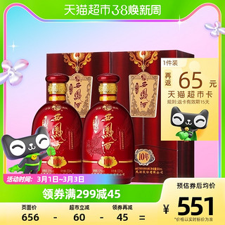 西凤酒 礼盒装封坛10年凤香型52度500ml*2节日送礼长辈口粮白酒