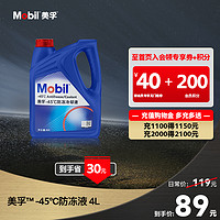 Mobil 美孚 官方旗舰正品Mobil美孚防冻冷却液-45℃ 红色通用汽车水箱宝4L