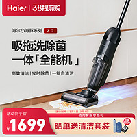 Haier 海尔 小海豚家用洗地机智能轻便除菌扫吸拖三合一洗地一体机