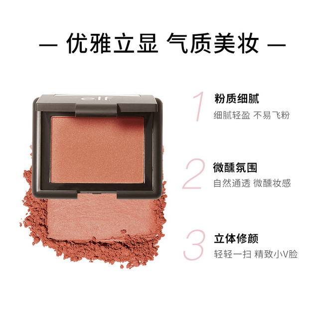 e.l.f. e.l.f情迷炫色腮红砖红色修容提亮肤色立体五官腮红眼影一体多用