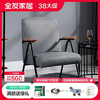 QuanU 全友 家居极简沙发椅阳台休闲小户型懒人客厅铁艺单人沙发DX106068
