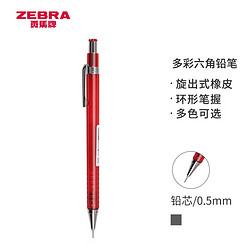 ZEBRA 斑马牌 低重心自动铅笔 MA53 透明红 0.5mm