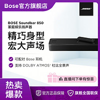 抖音超值购：BOSE 博士 soundbar 娱乐蓝牙音响 850 家庭影院电视音箱 桌面回音壁