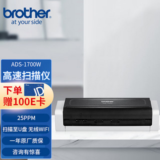 brother 兄弟 ADS-1700W 扫描仪 紧凑型馈纸式网络扫描仪 Wi-Fi网络扫描
