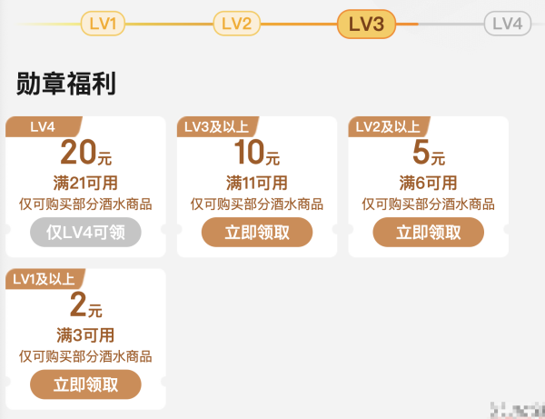 京东勋章馆 酒类勋章券 月初可领