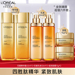 L'OREAL PARIS 巴黎欧莱雅 欧莱雅水乳套装花蜜金致臻颜女士保湿紧致小蜜罐化妆品情人节礼物