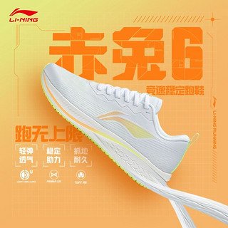 LI-NING 李宁 赤兔6跑步鞋女鞋2023新款专业竞速跑鞋女士轻便运动鞋ARMT016