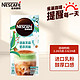 Nestlé 雀巢 Nestle）速溶咖啡 特调系列 清新茉莉奶茶风味 即溶饮品 盒装17gx5条