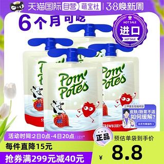 POM'POTES 法优乐 婴幼儿酸奶 法版 草莓味 85g*4袋