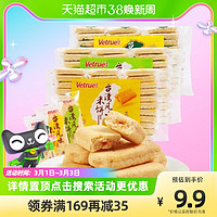 Vetrue 惟度 台湾风味米饼蛋黄味芝士味玉米味268g/袋膨化网红儿童小零食