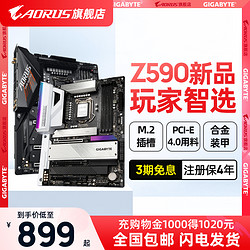 AORUS 技嘉Z590主板 台式机电脑ATX大板 超级雕 支持十代CPU（Z590 VISON G）