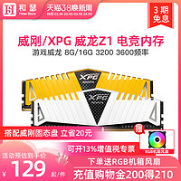 ADATA 威刚 威龙系列 Z1 DDR4 3200MHz 台式机内存 马甲条