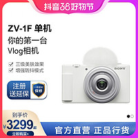 SONY 索尼 Vlog相机 ZV-1F 1英寸影像传感器   小巧轻便