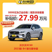 VOLVO 沃尔沃 XC60 2023款 B4 智行豪华版 订金