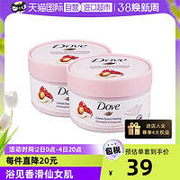 Dove 多芬 冰淇淋身体磨砂膏225ml*2瓶装德版