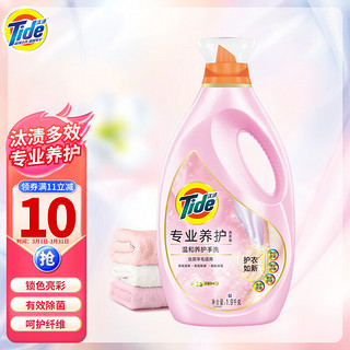 Tide 汰渍 专业养护系列 温和养护手洗洗衣液 1.9kg