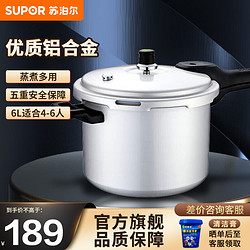 SUPOR 苏泊尔 YL223H2 优质铝合金直型压力锅高压锅 22cm