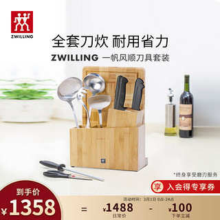 ZWILLING 双立人 刀具套装 Enjoy系列一帆风顺刀具大套装 38852-000-762