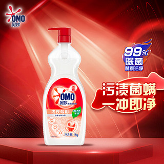 OMO 奥妙 酵素手洗洗衣液 内衣专用 1kg