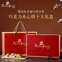 ROYAL ROSE 巧克力夹心饼干大礼盒